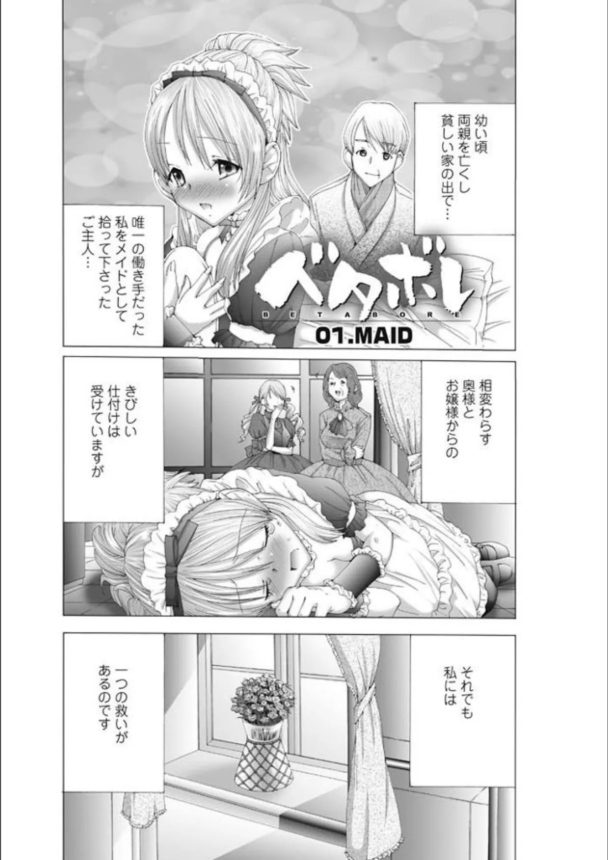 ベタボレ 8ページ