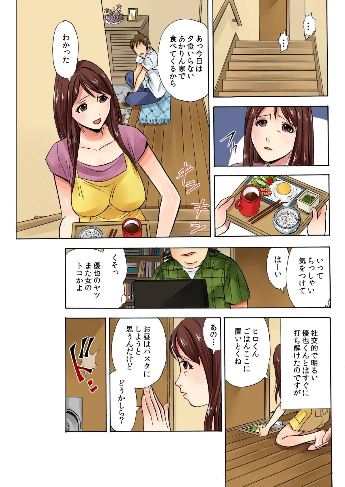 義姉中毒〜義弟の歪んだ視線〜 (1) 5ページ