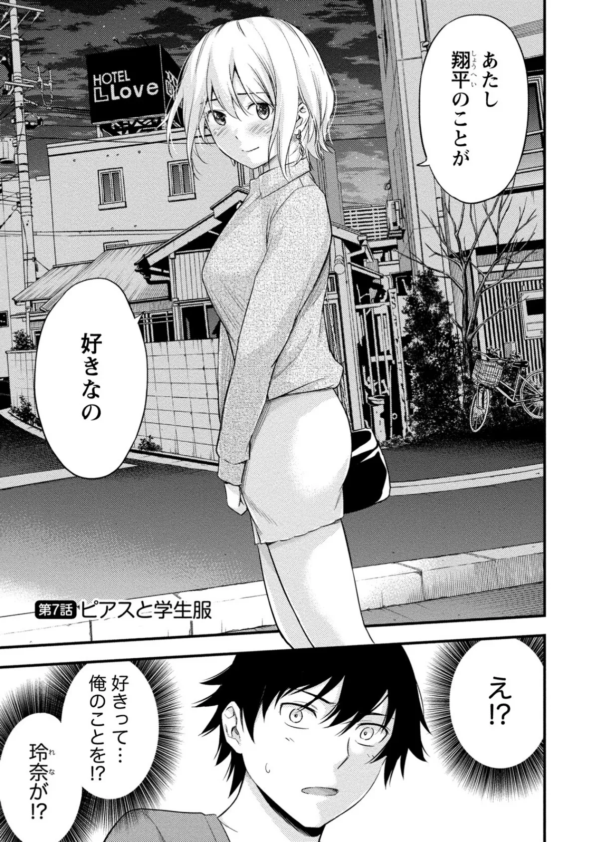 不確定性セックスフレンド (2) 5ページ