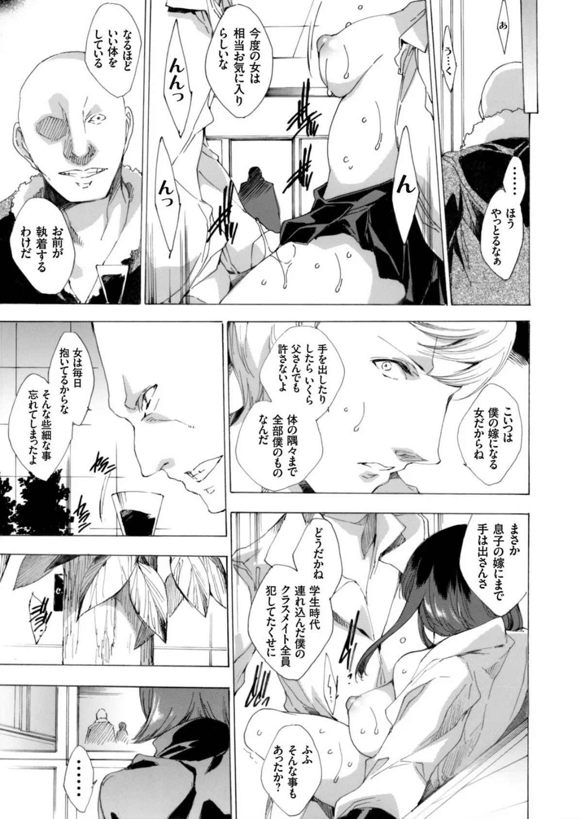 寝取り屋本舗 (7)〜ヤリチン御曹司から美少女JK社員を寝取り返せ!〜 3ページ