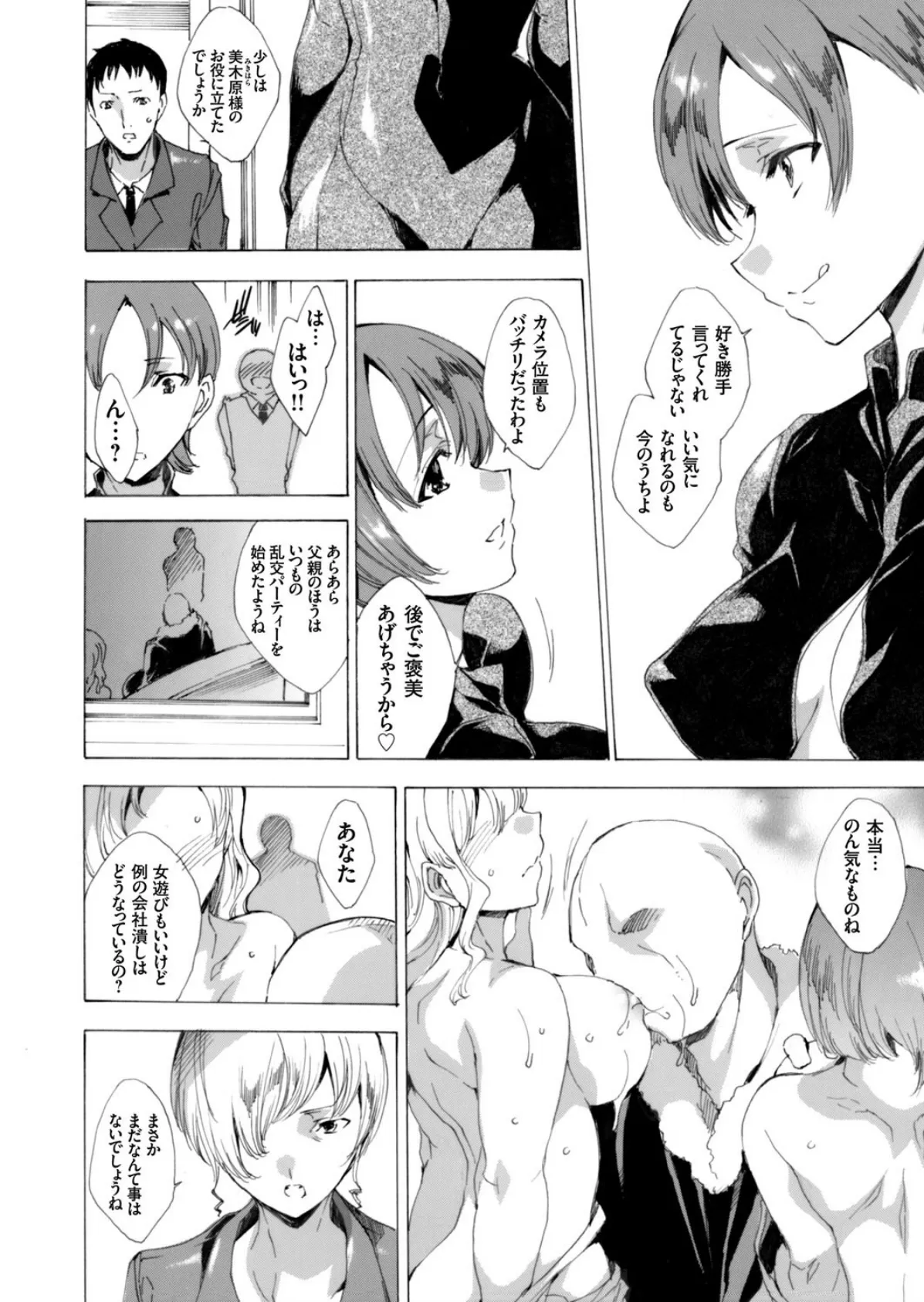 寝取り屋本舗 (7)〜ヤリチン御曹司から美少女JK社員を寝取り返せ!〜 4ページ