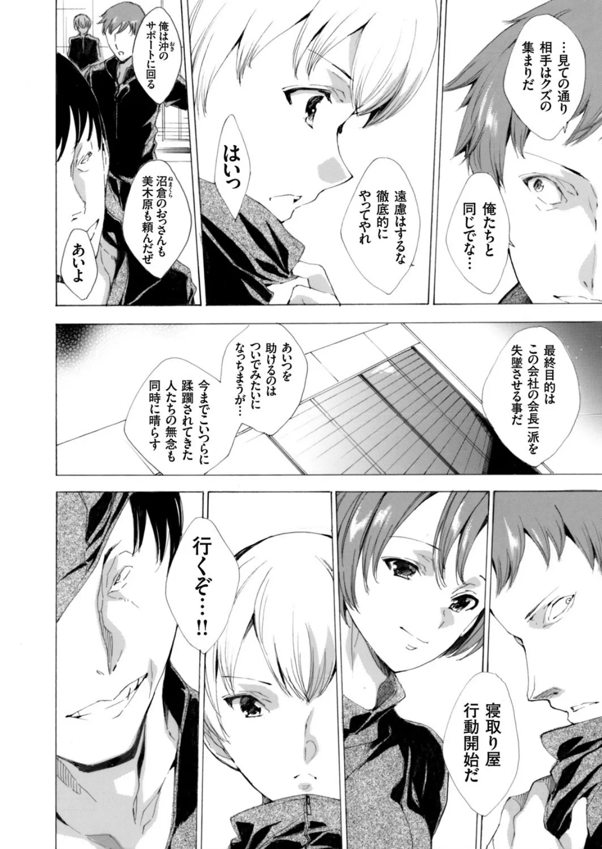 寝取り屋本舗 (7)〜ヤリチン御曹司から美少女JK社員を寝取り返せ!〜 6ページ