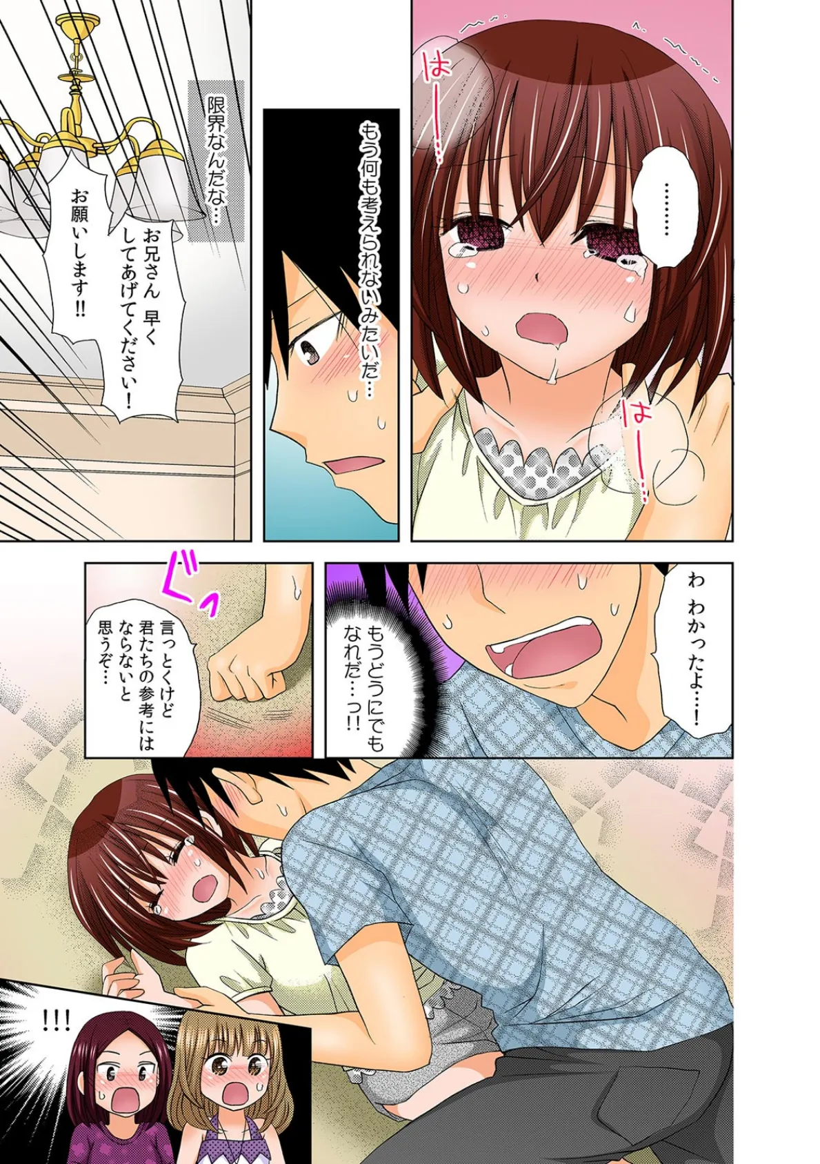 イキっぱなしの妹〜触っただけで連続絶頂!〜【フルカラー】 (6) 5ページ