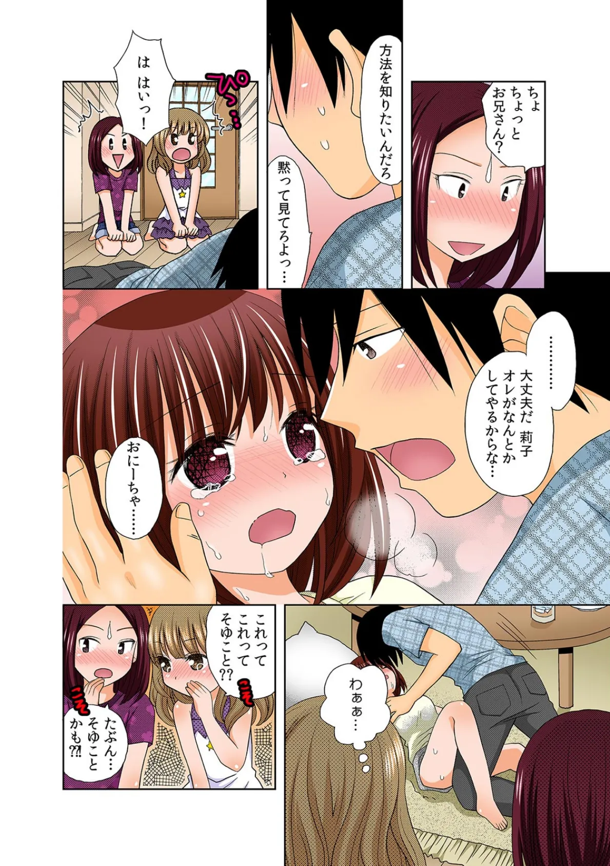 イキっぱなしの妹〜触っただけで連続絶頂!〜【フルカラー】 (6) 6ページ