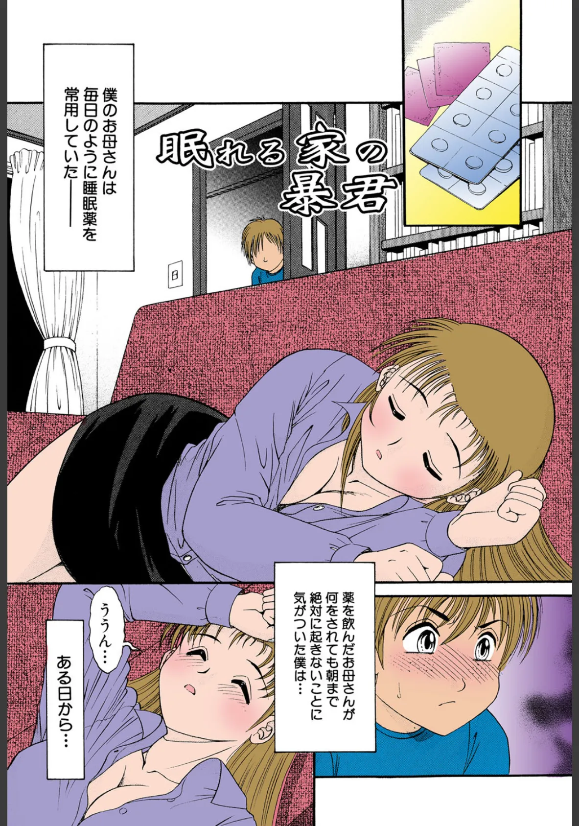 母妹、今夜はどっち?【フルカラー】 2ページ