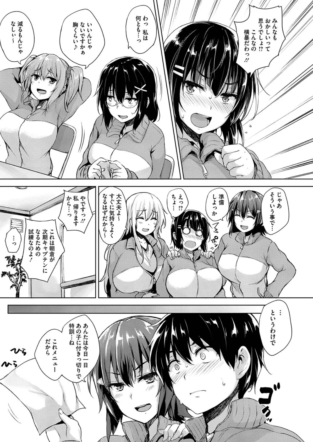 双球Loveアタック 最終話 2ページ