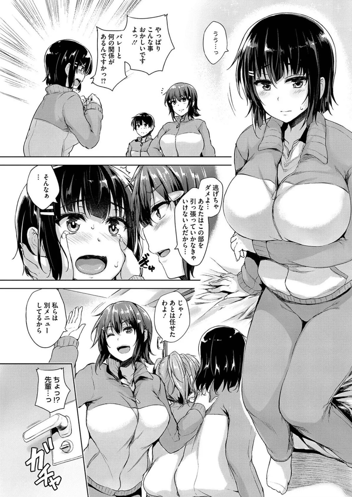 双球Loveアタック 最終話 3ページ