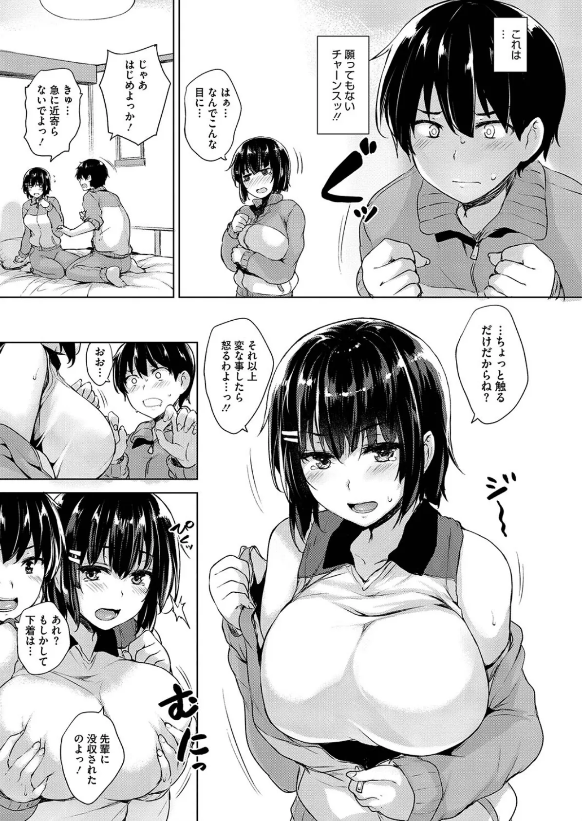 双球Loveアタック 最終話 4ページ