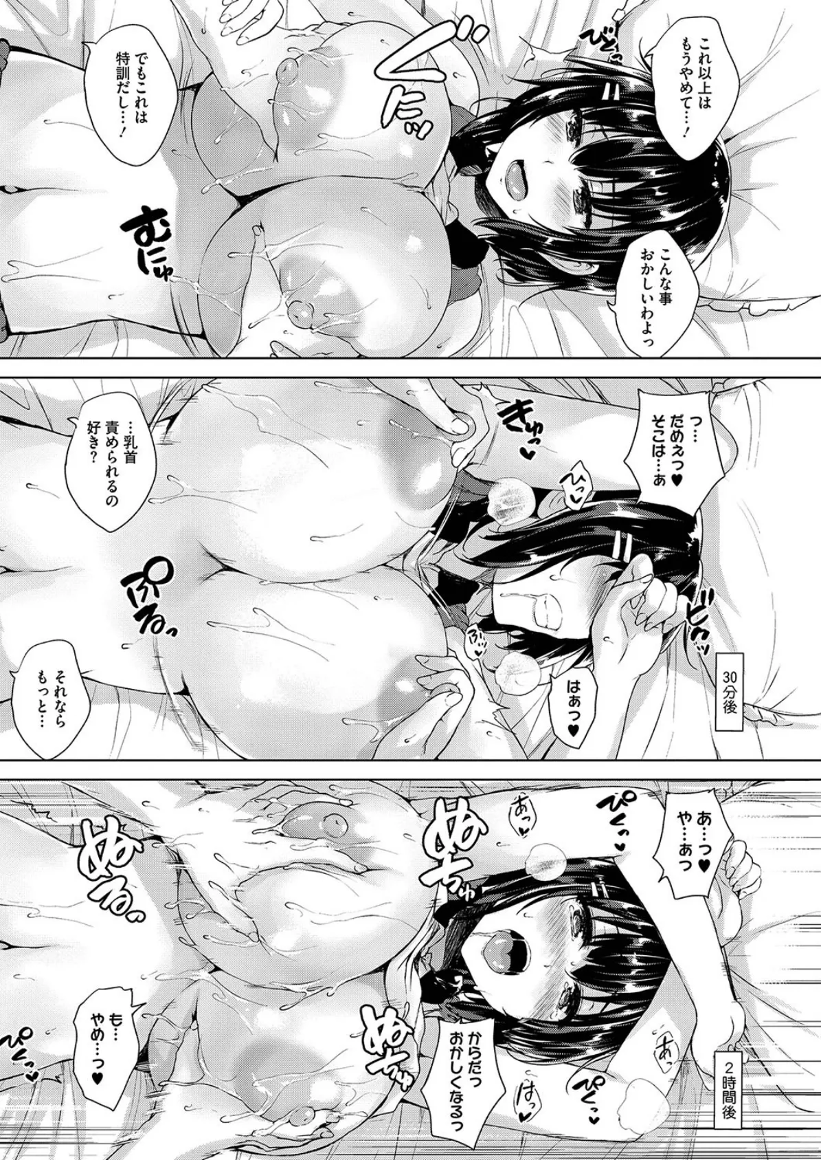 双球Loveアタック 最終話 8ページ