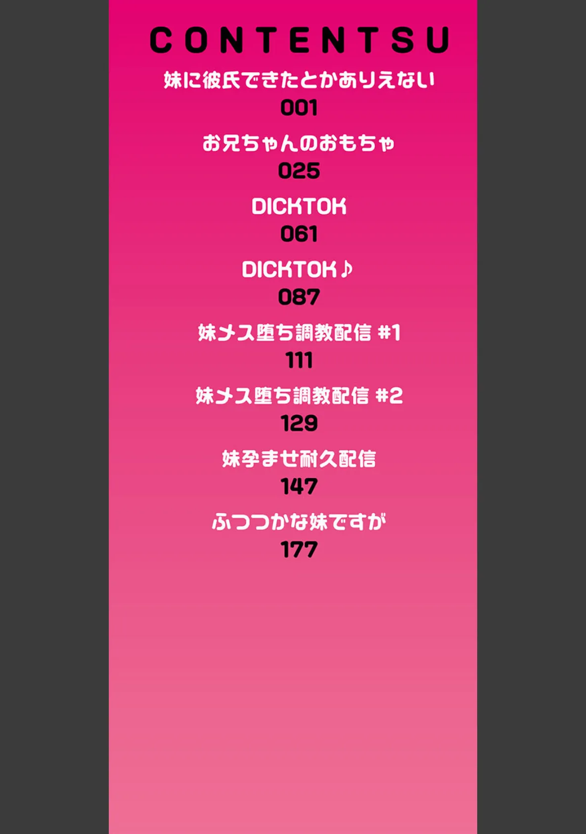 妹オナホの作り方(電子版限定特典付き) 2ページ