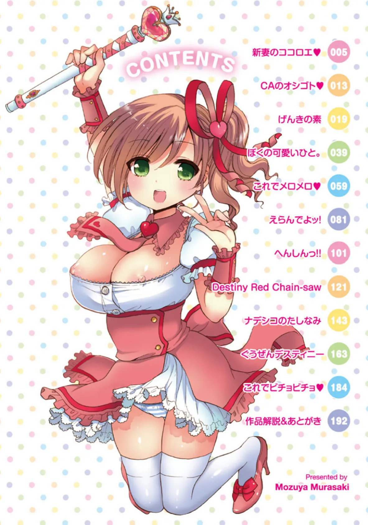 いちゃらぶっ! 5ページ