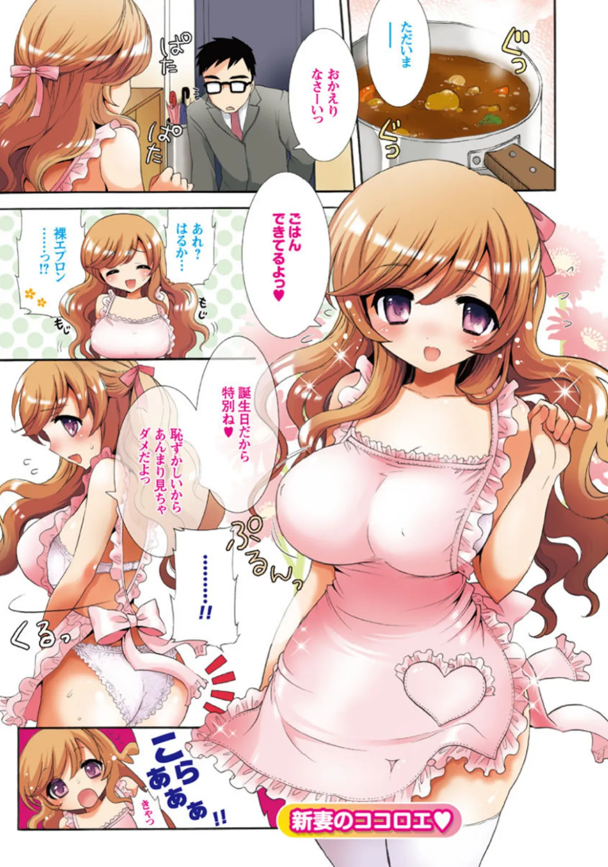 いちゃらぶっ! 6ページ