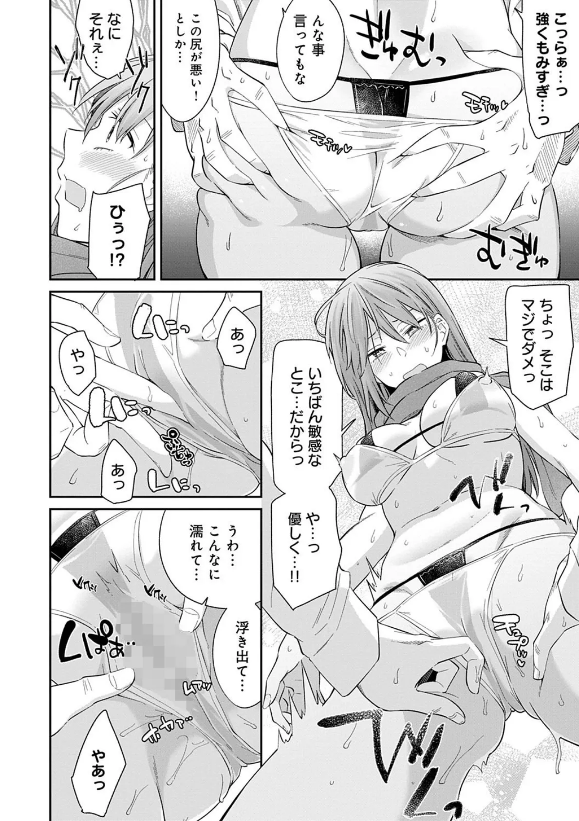 誘ってるんですけど?【FANZA限定特典付き】 4ページ