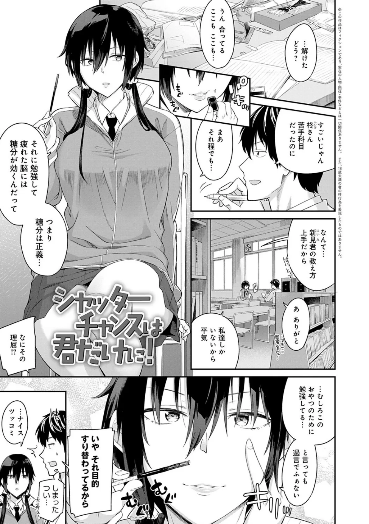 誘ってるんですけど?【FANZA限定特典付き】 5ページ