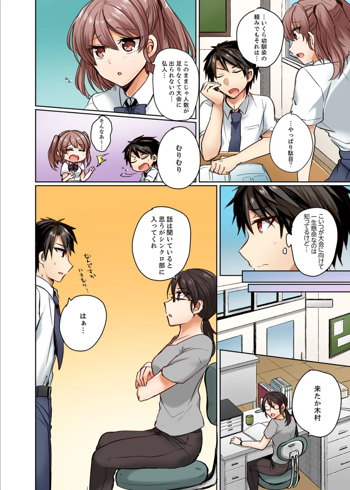 水着がズレて…挿入ってる!?〜ポロリじゃすまない男女混合シンクロ部〜【完全版】 4ページ