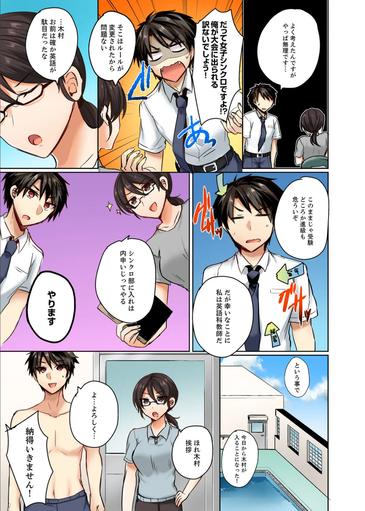 水着がズレて…挿入ってる!?〜ポロリじゃすまない男女混合シンクロ部〜【完全版】 5ページ