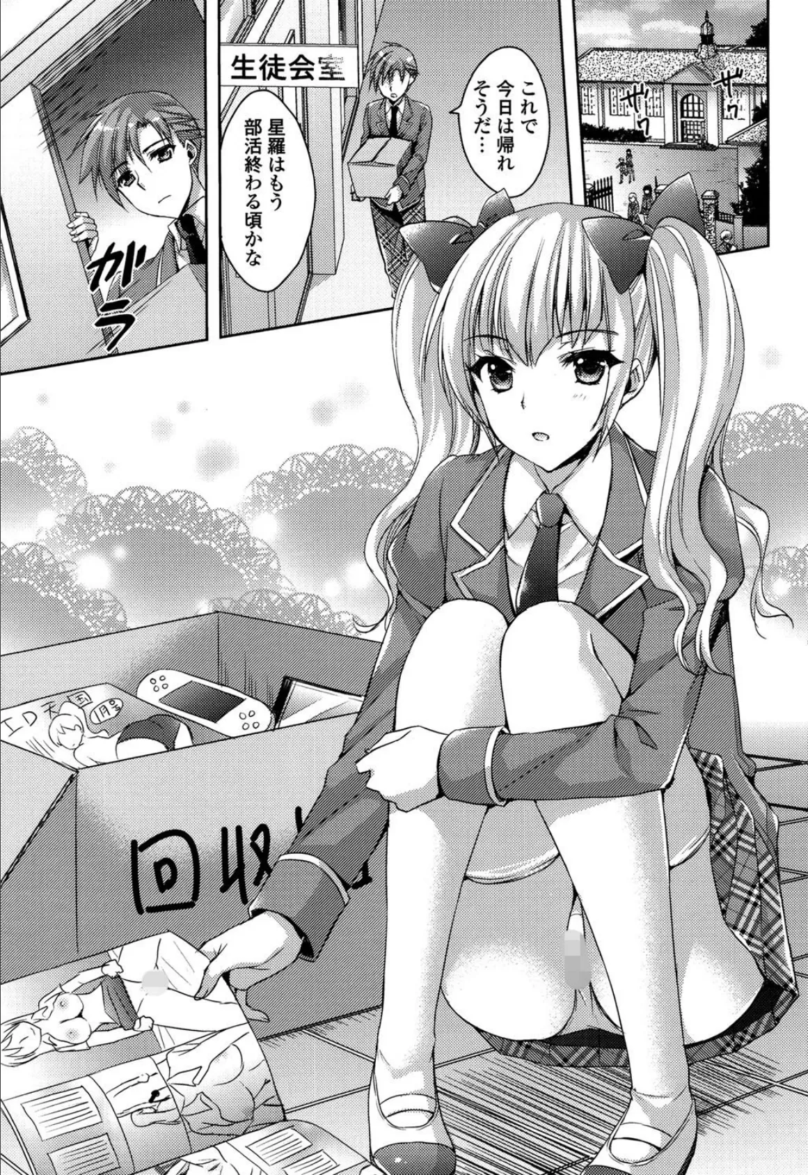 純愛エロカノ! 6ページ