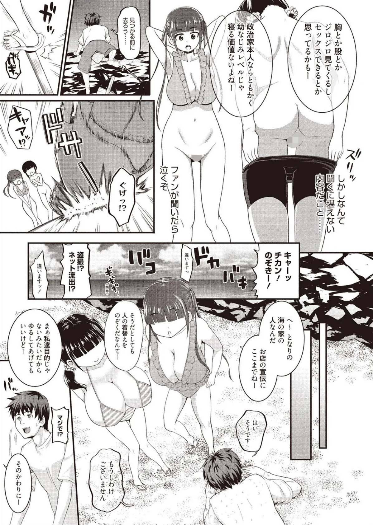 漫画ばんがいち 2014年07月号 8ページ