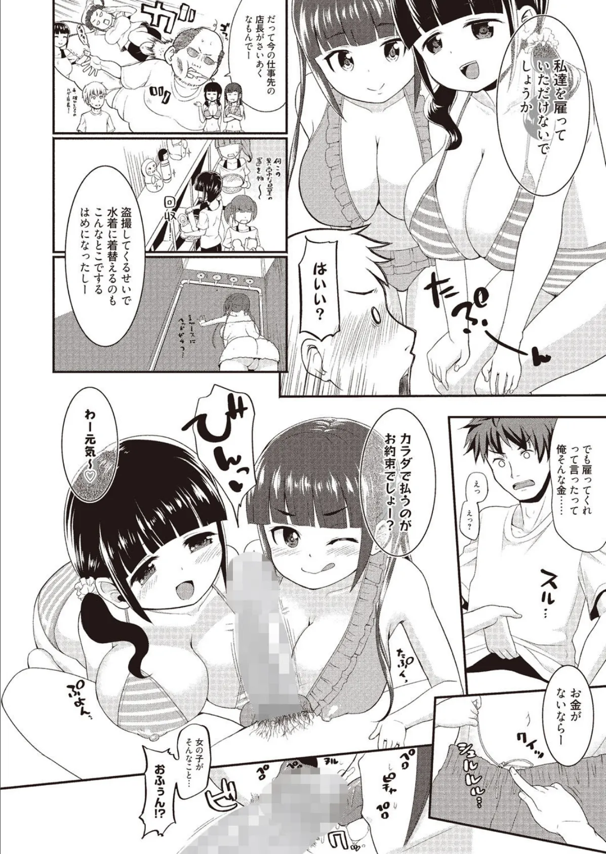 漫画ばんがいち 2014年07月号 9ページ