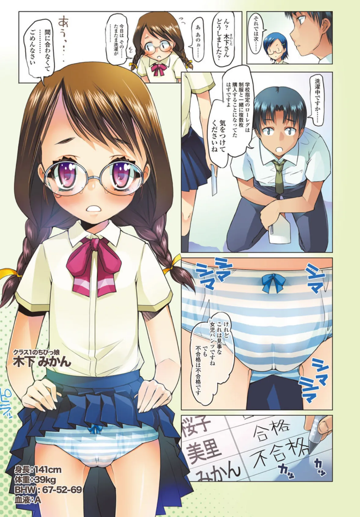 しょーぱん!! 6ページ