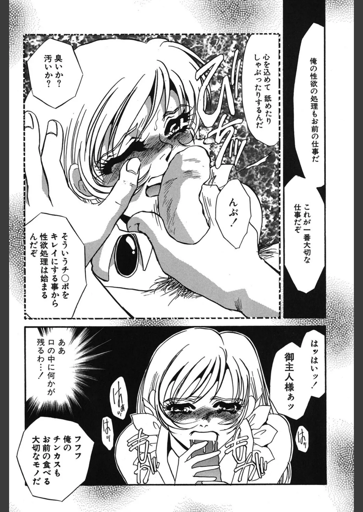 恥虐の部屋 4ページ