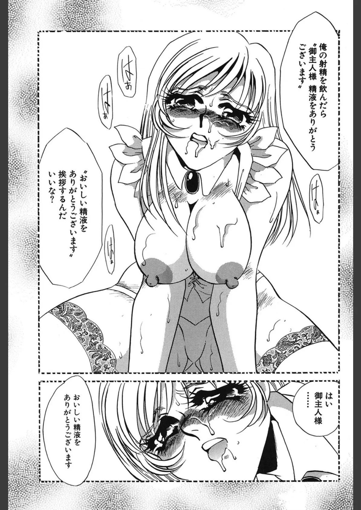 恥虐の部屋 7ページ