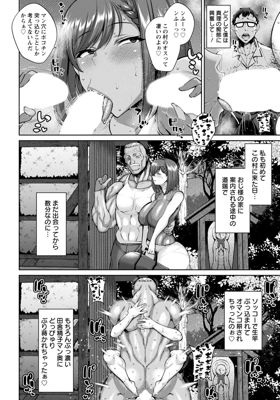 田舎でNTRう!【単話】 6ページ