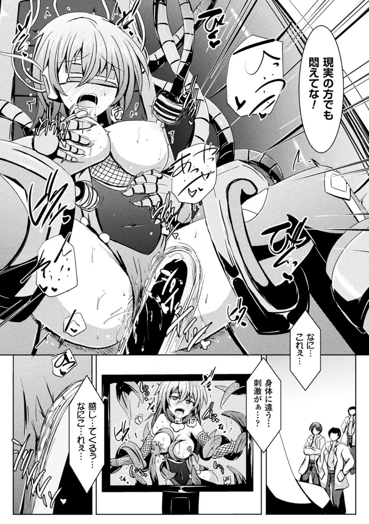 二次元コミックマガジン 機械姦で悶絶イキ地獄！ Vol.5 27ページ