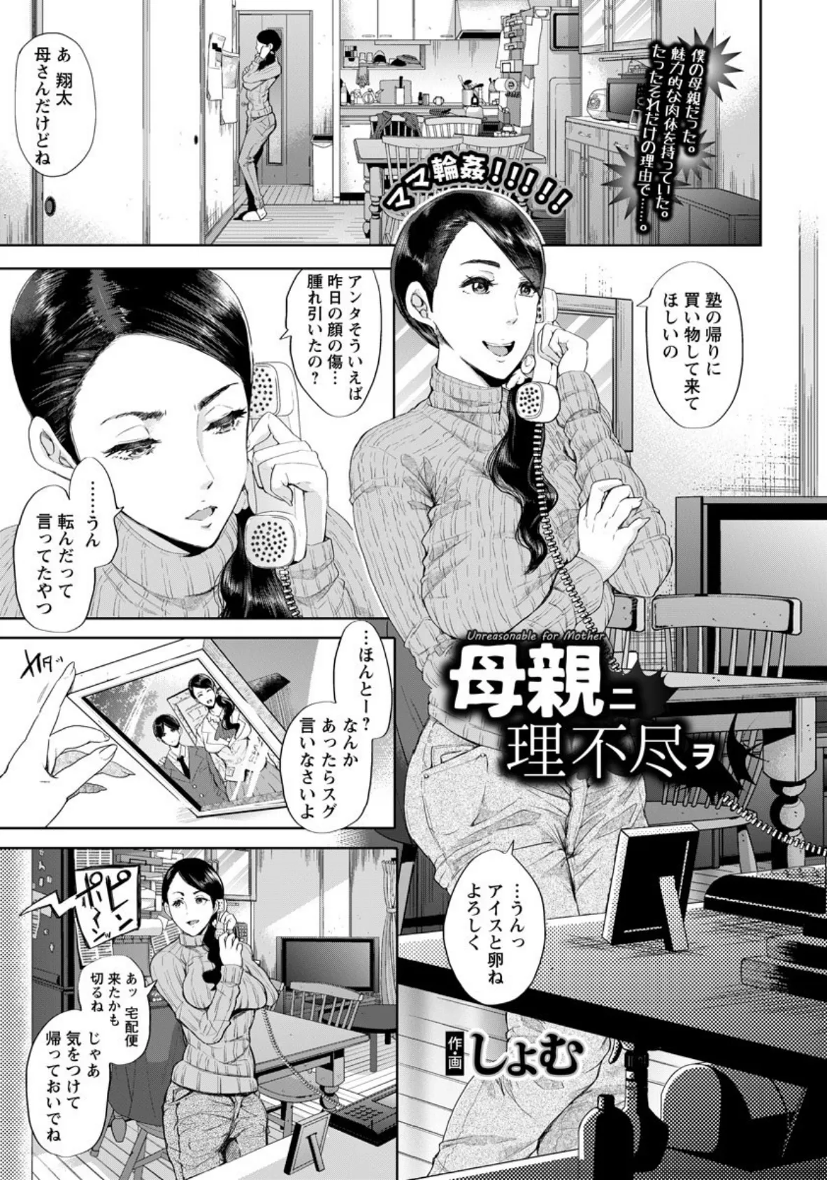 母親ニ理不尽ヲ【単話】 1ページ