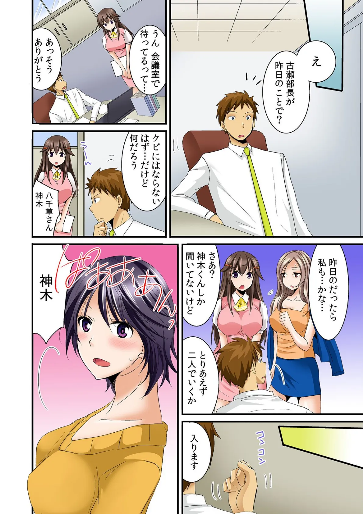 飲んだらヤレちゃう天然水!?〜アノ自販機で買いました!〜 第九話 4ページ