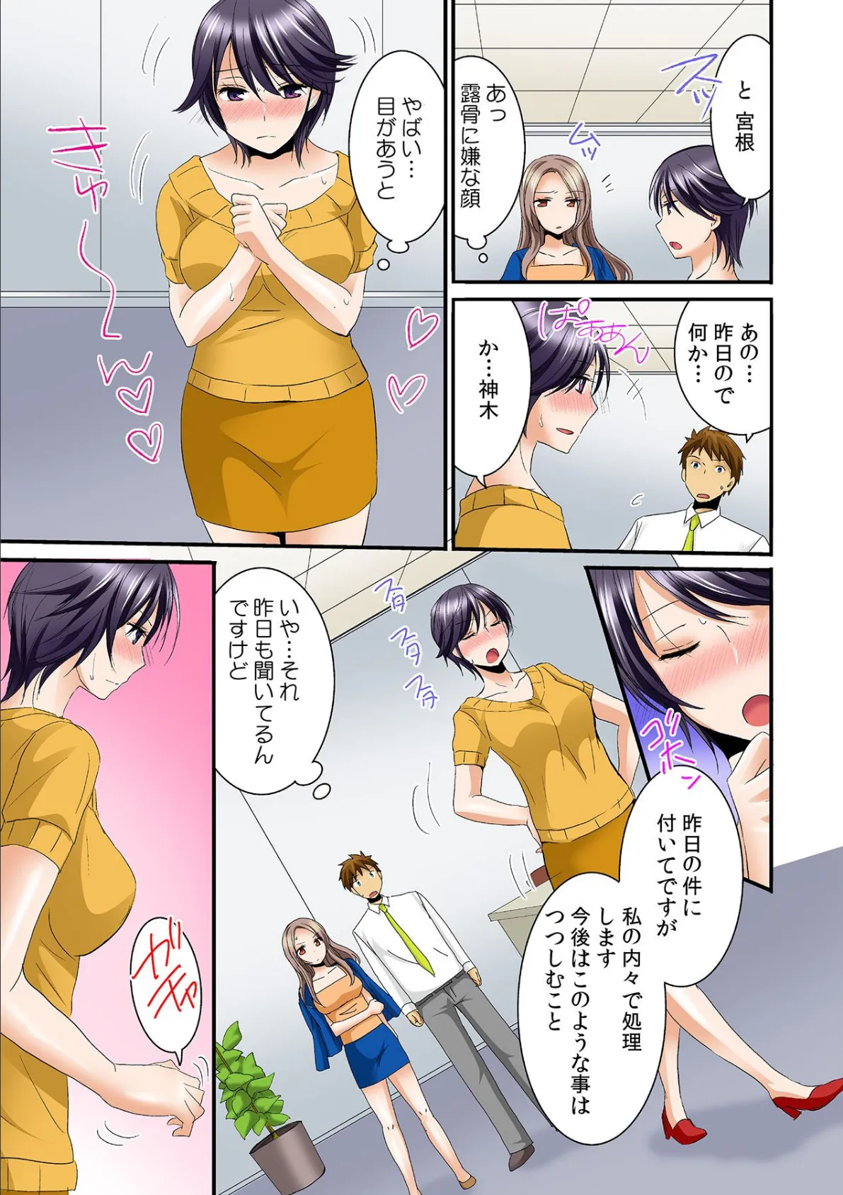 飲んだらヤレちゃう天然水!?〜アノ自販機で買いました!〜 第九話 5ページ