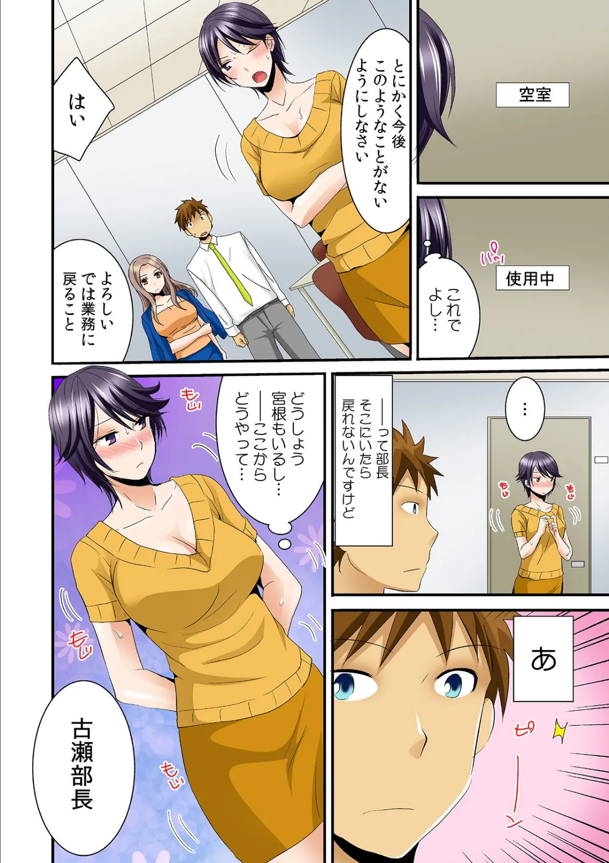 飲んだらヤレちゃう天然水!?〜アノ自販機で買いました!〜 第九話 6ページ