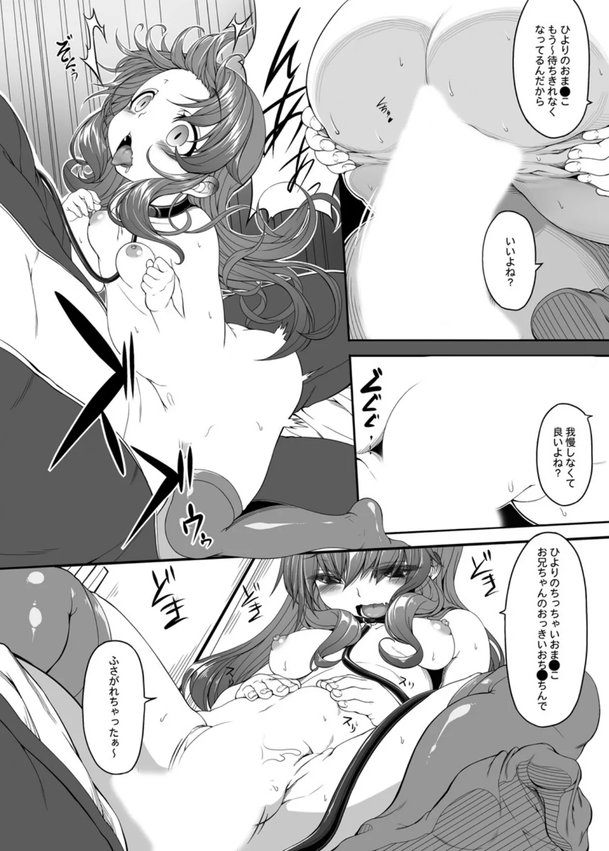 ヤンデレ彼女〜愛して病まない娘たち〜 9 6ページ