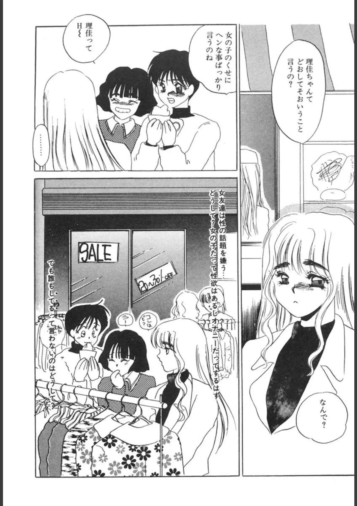 薄氷-もっと、ひどいことして!- 5ページ