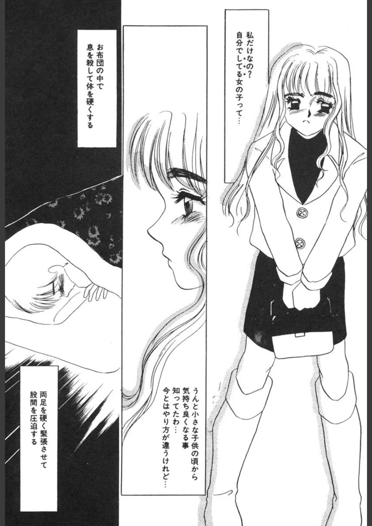 薄氷-もっと、ひどいことして!- 6ページ