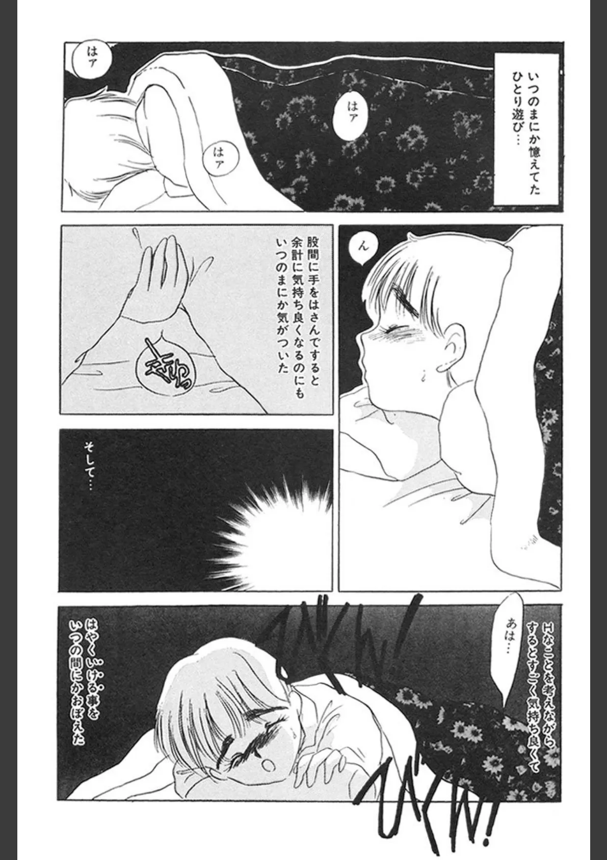 薄氷-もっと、ひどいことして!- 7ページ