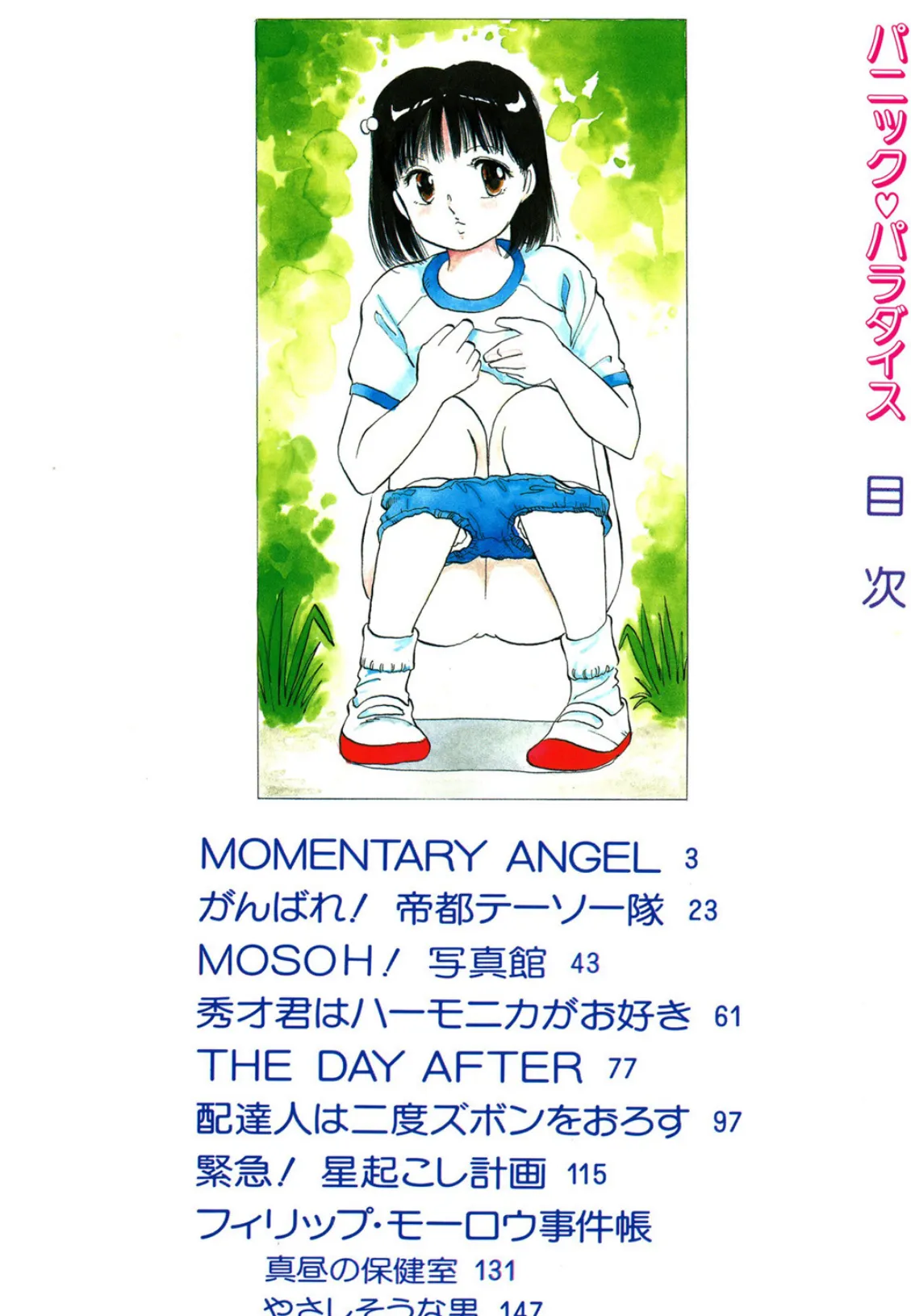 Panic Paradise 3ページ