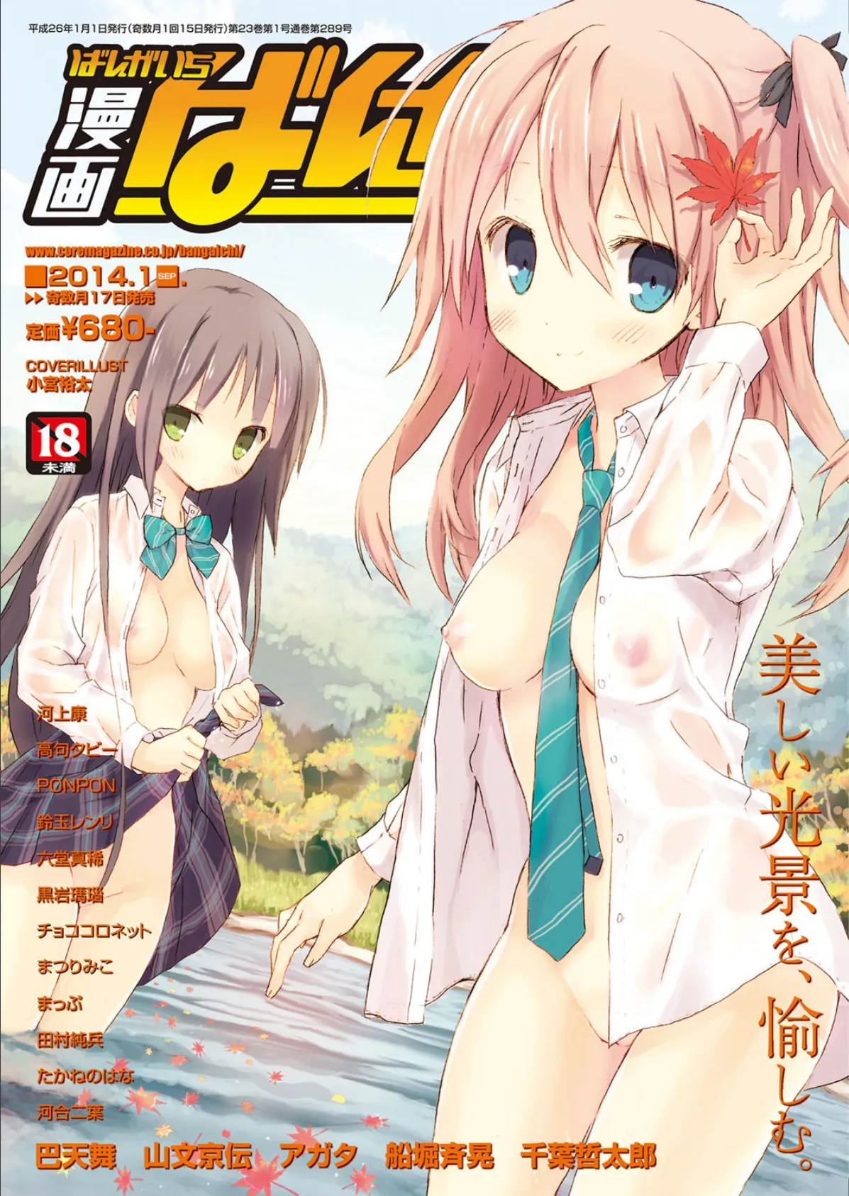 漫画ばんがいち 2014年01月号