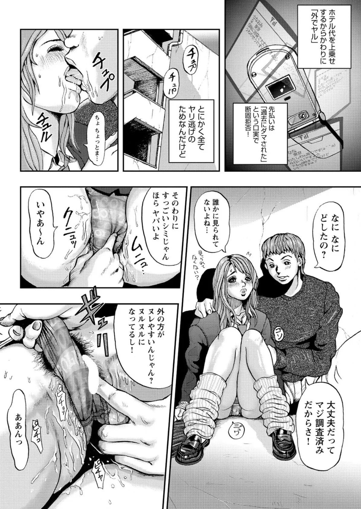 GALハメ タベノミクス 10ページ