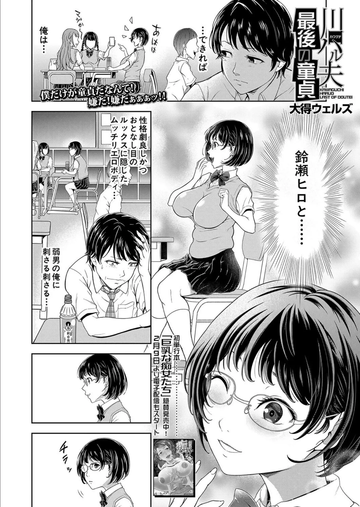 川口ハル夫 最後の童貞 (大得ウェルズ) 2ページ