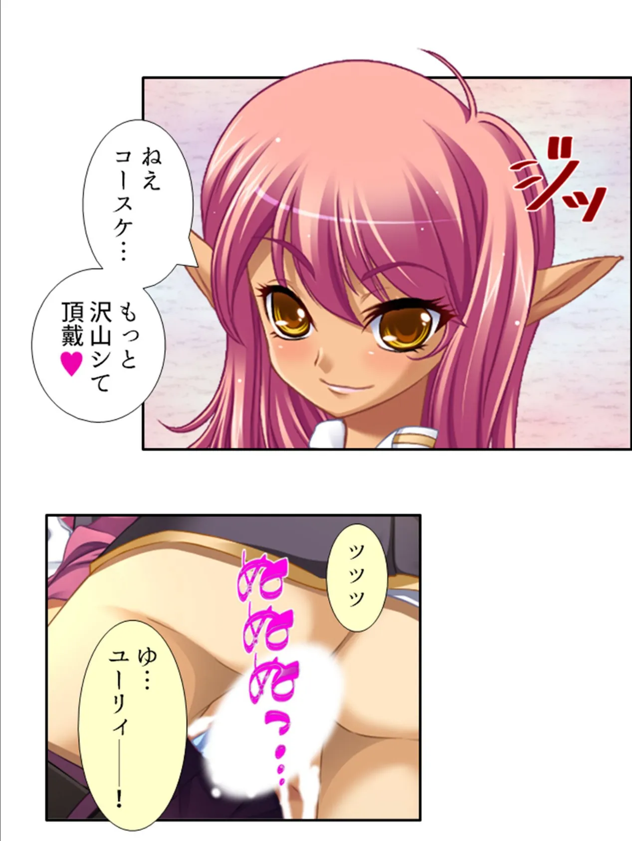 ムラっと子づくり!異世界学園 〜色んな種族に襲われて…〜 (単話) 第4話 4ページ