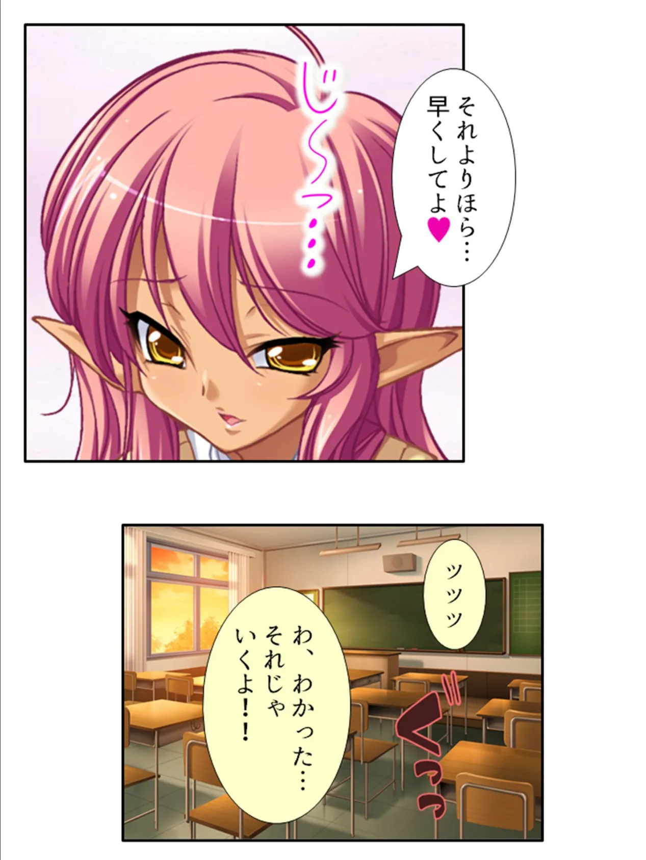 ムラっと子づくり!異世界学園 〜色んな種族に襲われて…〜 (単話) 第4話 7ページ