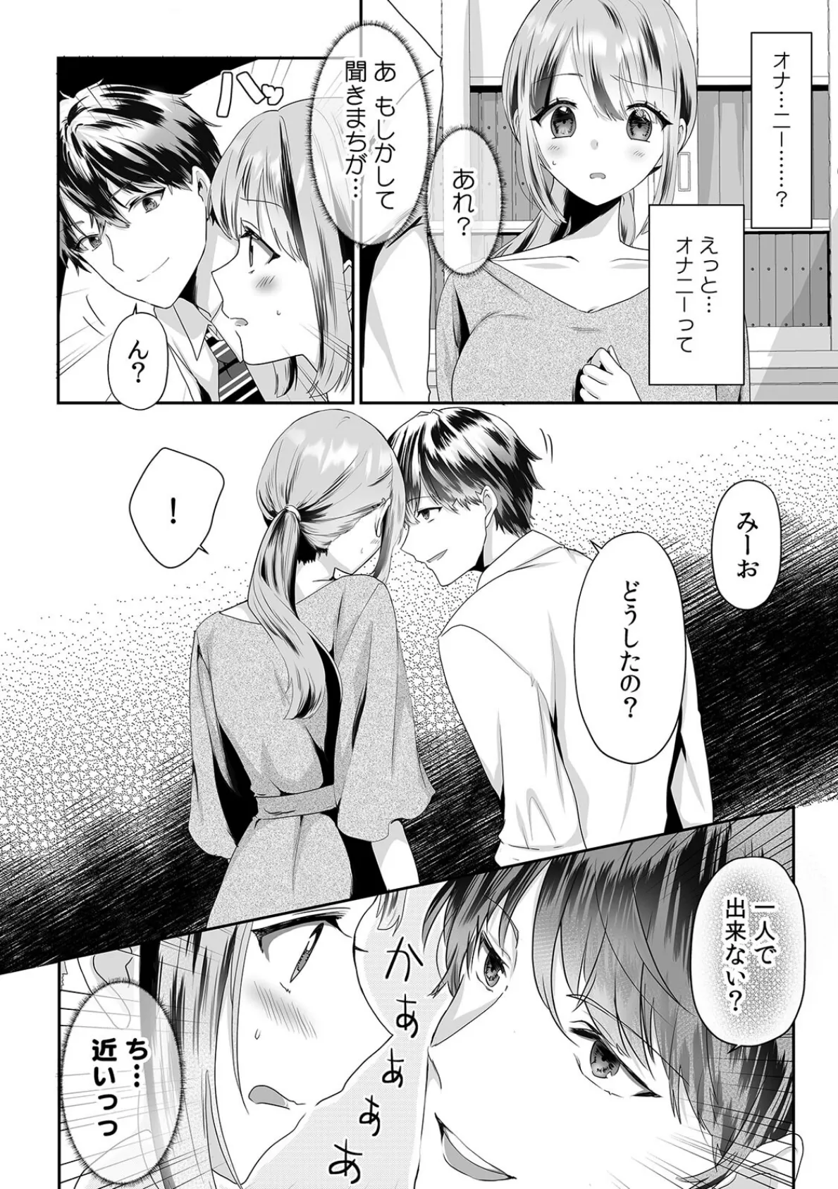 オレと赤ちゃん作ろうよ〜妊活中にイケメン後輩に中●しされる人妻OL〜(3) 3ページ