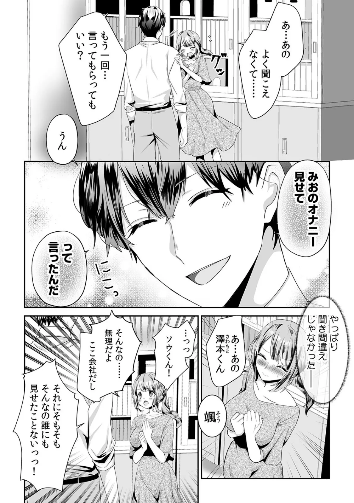 オレと赤ちゃん作ろうよ〜妊活中にイケメン後輩に中●しされる人妻OL〜(3) 4ページ