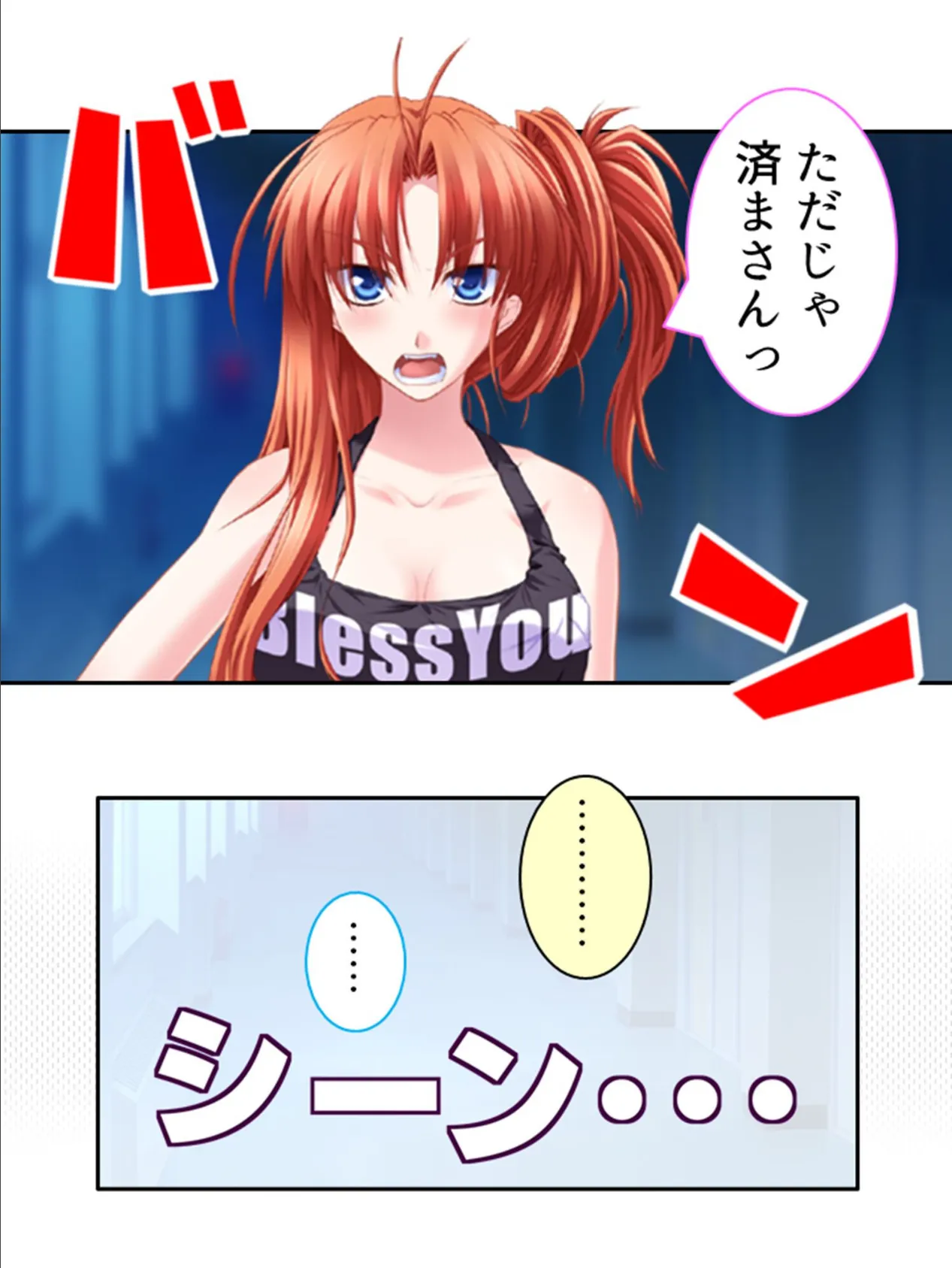 サキュバスコールライフ 〜好きな子と悪魔との板挟み生活っ〜 (単話) 第12話 4ページ