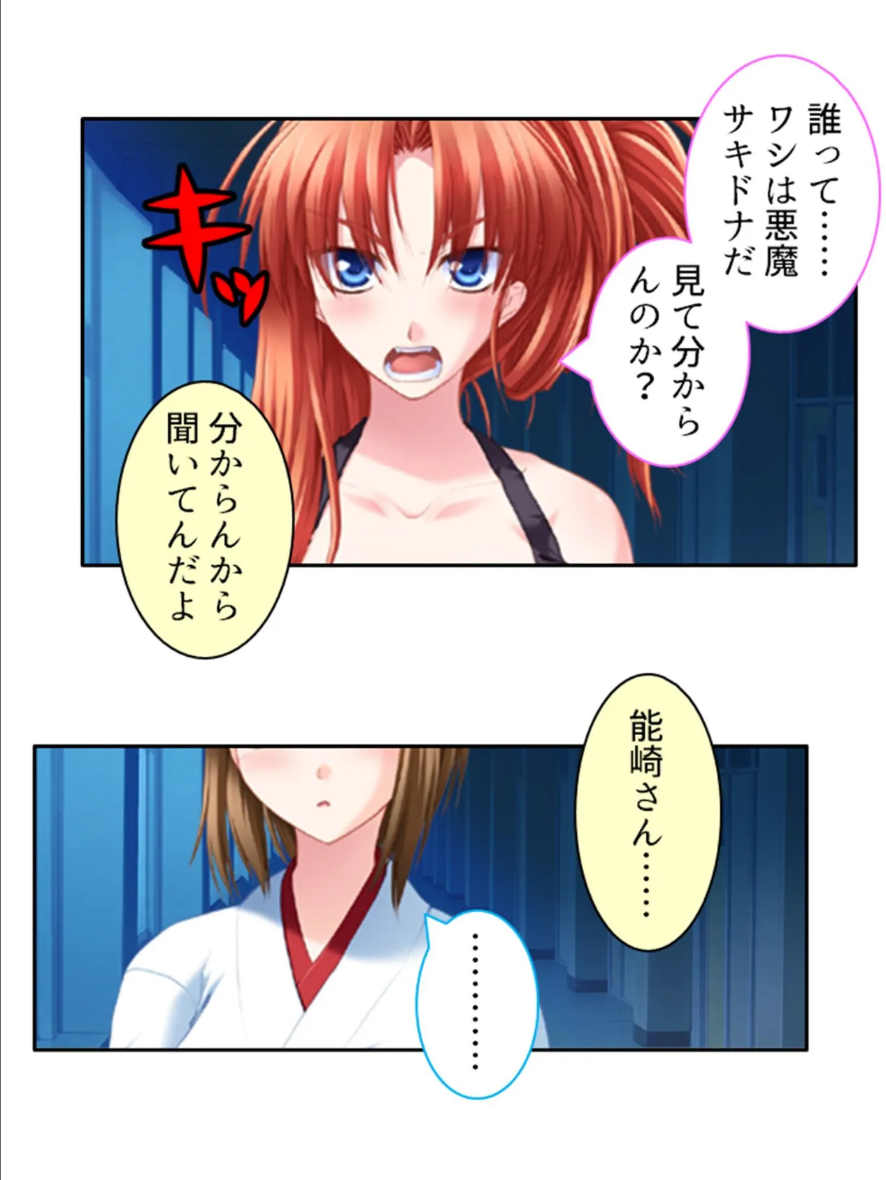 サキュバスコールライフ 〜好きな子と悪魔との板挟み生活っ〜 (単話) 第12話 6ページ