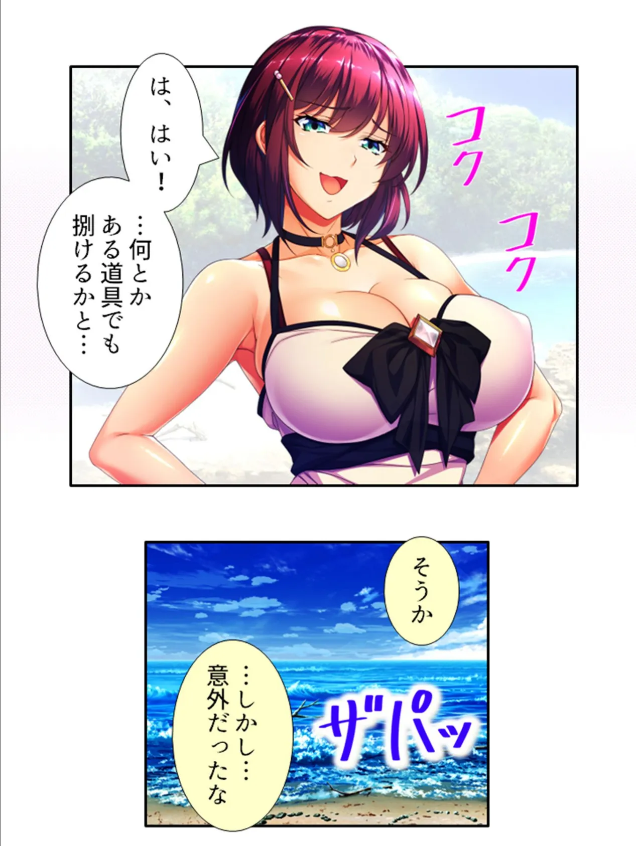 絶島!ハーレムクライシス 〜助かりたいから逆らえない〜 【単話】 第16話 5ページ