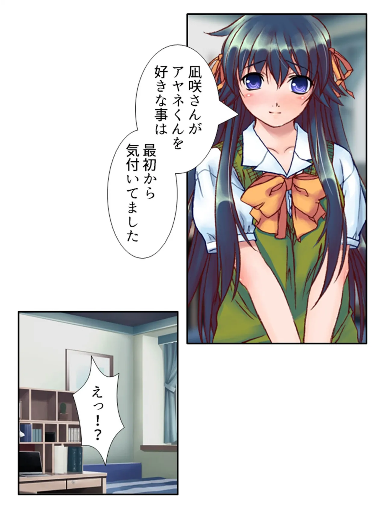 放課後スワッピング! 〜幼馴染とグループ情交〜 【単話】 最終話 6ページ