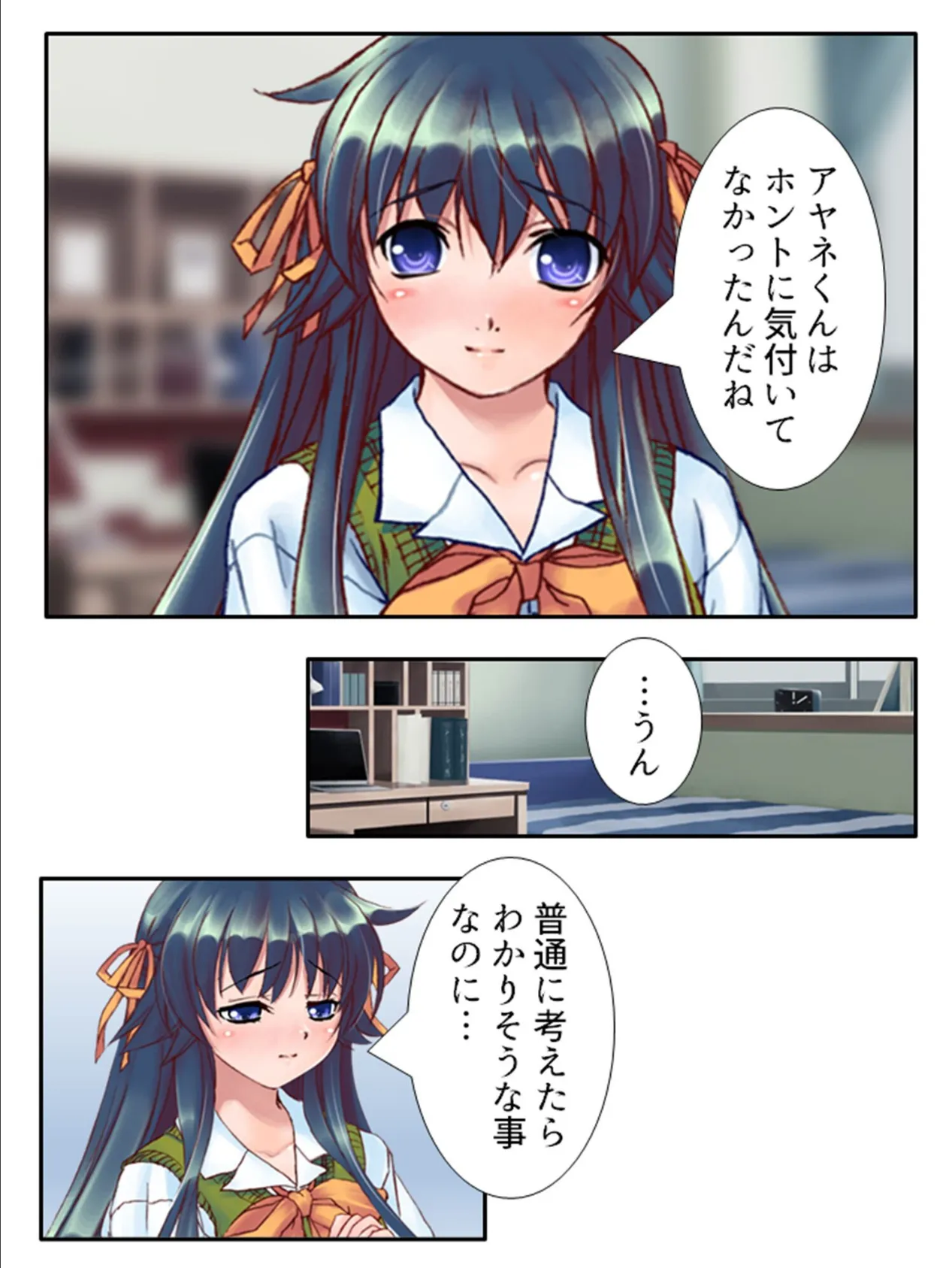 放課後スワッピング! 〜幼馴染とグループ情交〜 【単話】 最終話 7ページ