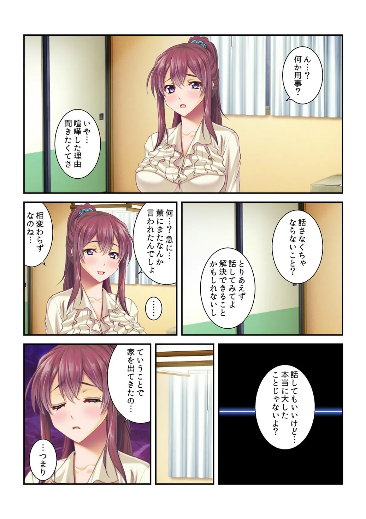 えっちの練習相手は俺!?〜姉ちゃん二人が弟に入れてほしくて奪い合い〜【フルカラー】 6ページ